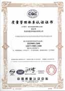 質(zhì)量管理體系認證證書(圖1)