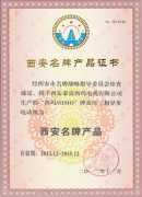 Simo高壓三相異步電機(jī)-西安名牌產(chǎn)品證書