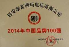 2012年中國(guó)品牌100強(qiáng)