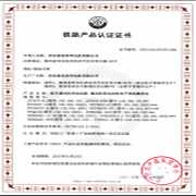 鐵路產(chǎn)品認(rèn)證證書(圖1)