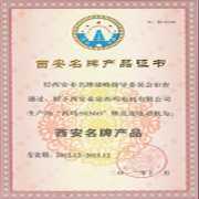 Simo直流電機(jī)-西安名牌產(chǎn)品證書