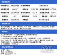 項(xiàng)目名稱(chēng)：浙江省寧波大型電機(jī)市年產(chǎn)1.4億套西瑪電機(jī)軸承生