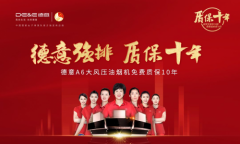 日常保養(yǎng)+售后維護(hù)，直流電機(jī)德意A6質(zhì)保十年護(hù)航廚房生