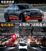超級(jí)播報(bào)：奧迪三YE2電機(jī)電機(jī)系統(tǒng)/落魄美系車